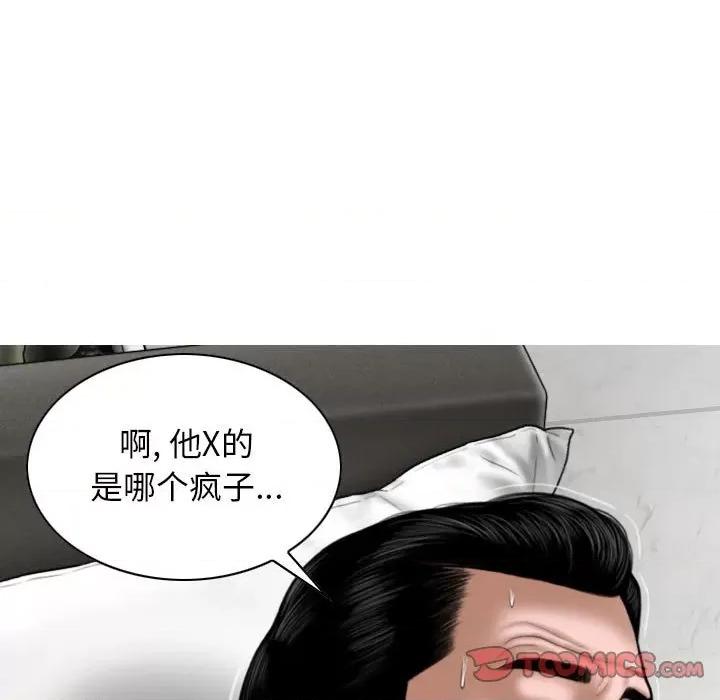 换友派对 换友派对-第 26 话 第87页