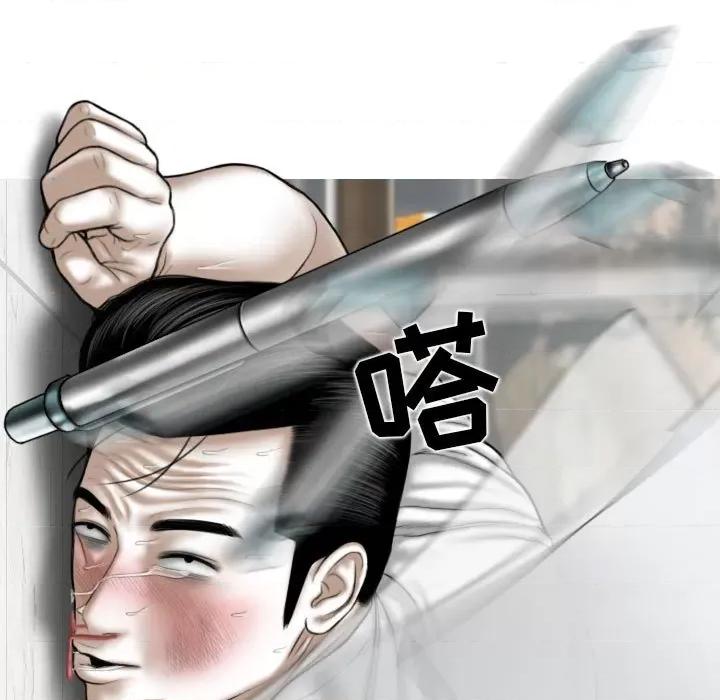 换友派对 换友派对-第 26 话 第96页