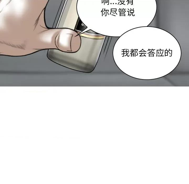 换友派对 换友派对-第 26 话 第113页