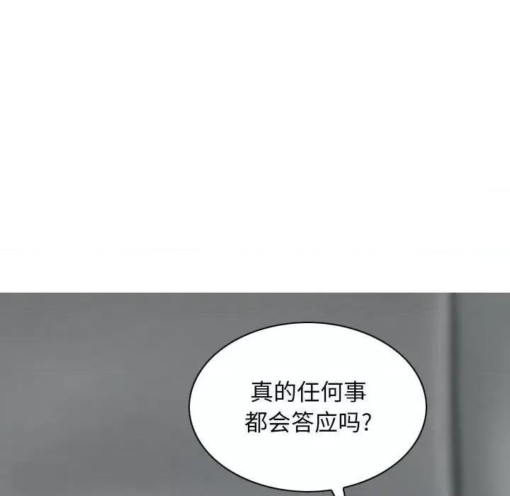 换友派对 换友派对-第 26 话 第116页