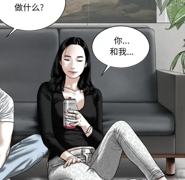 换友派对 换友派对-第 26 话 第119页