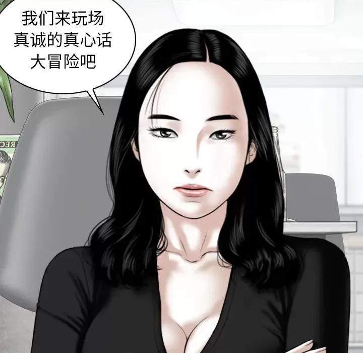 换友派对 换友派对-第 26 话 第121页
