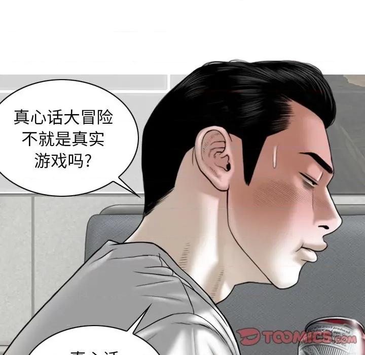 换友派对 换友派对-第 26 话 第123页