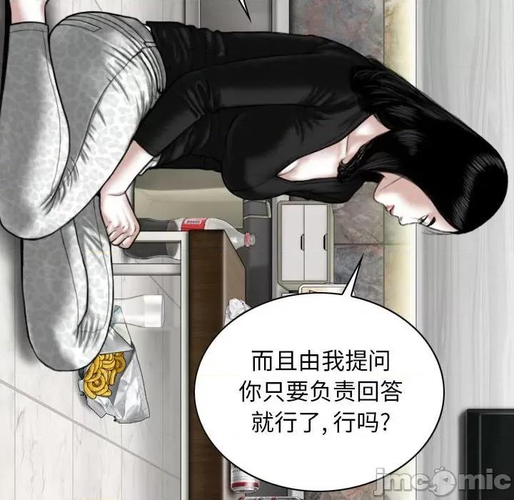 换友派对 换友派对-第 26 话 第125页