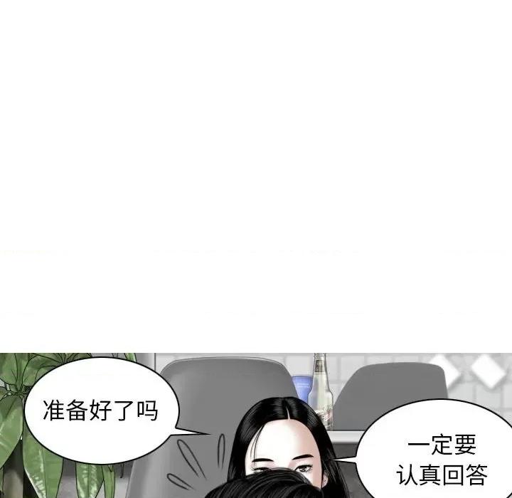 换友派对 换友派对-第 26 话 第127页
