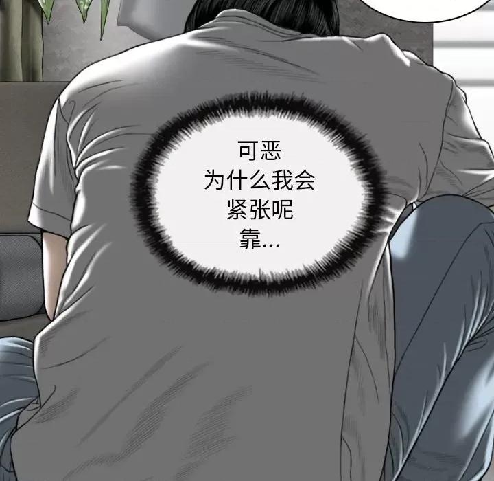 换友派对 换友派对-第 26 话 第128页