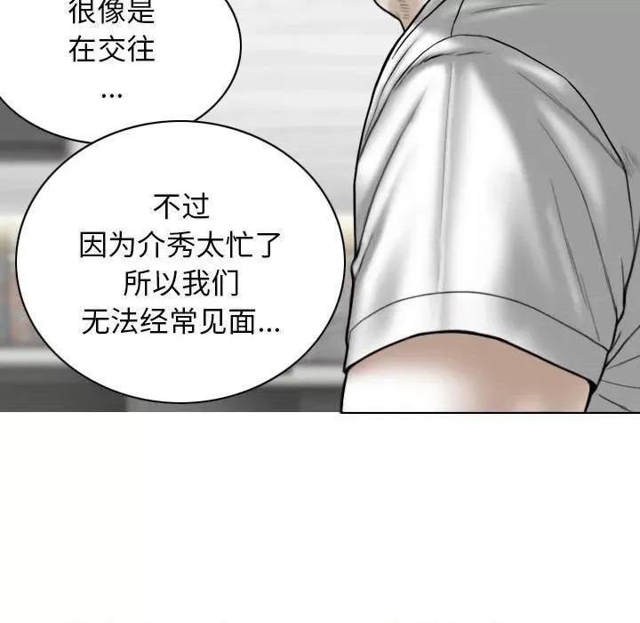 换友派对 换友派对-第 26 话 第133页