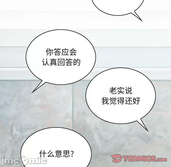 换友派对 换友派对-第 26 话 第135页
