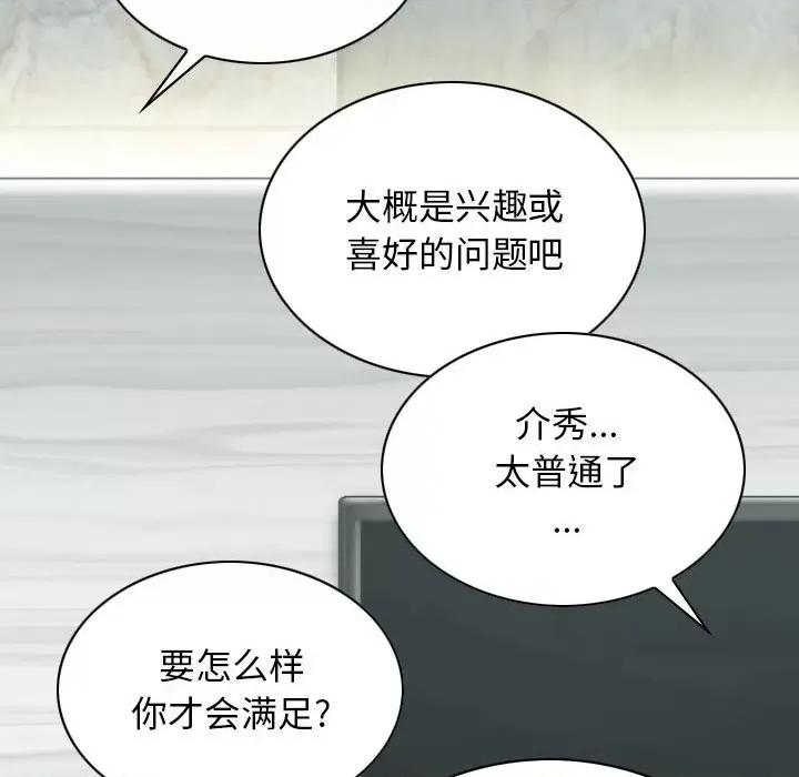 换友派对 换友派对-第 26 话 第136页