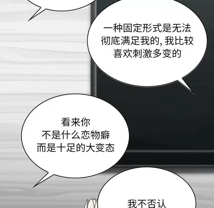 换友派对 换友派对-第 26 话 第137页