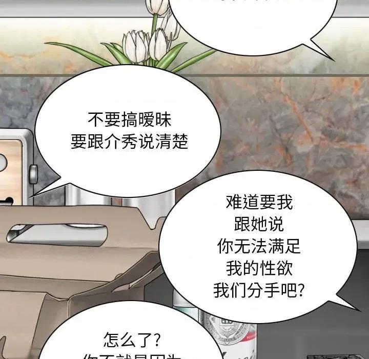 换友派对 换友派对-第 26 话 第138页