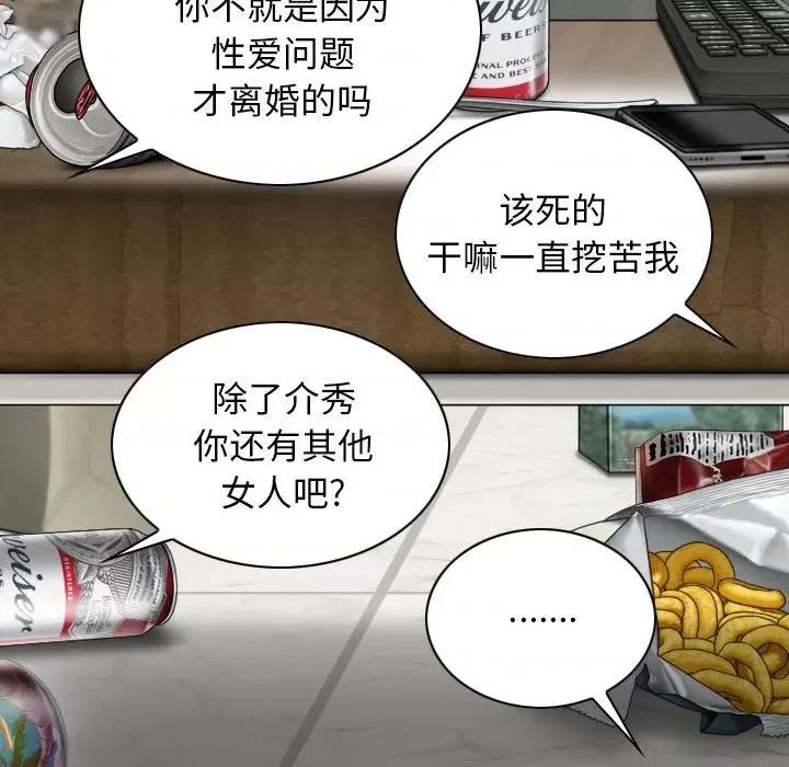 换友派对 换友派对-第 26 话 第139页
