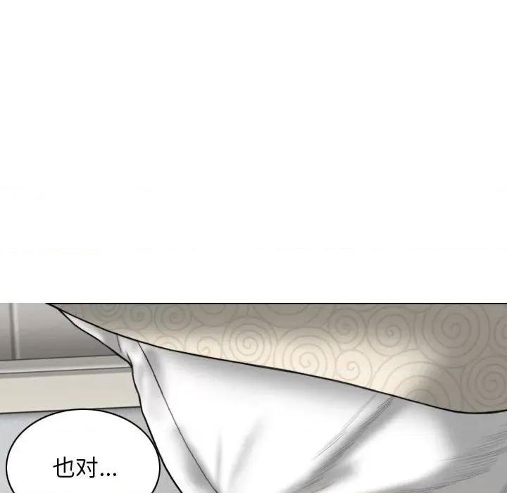 换友派对 换友派对-第 27 话 第43页