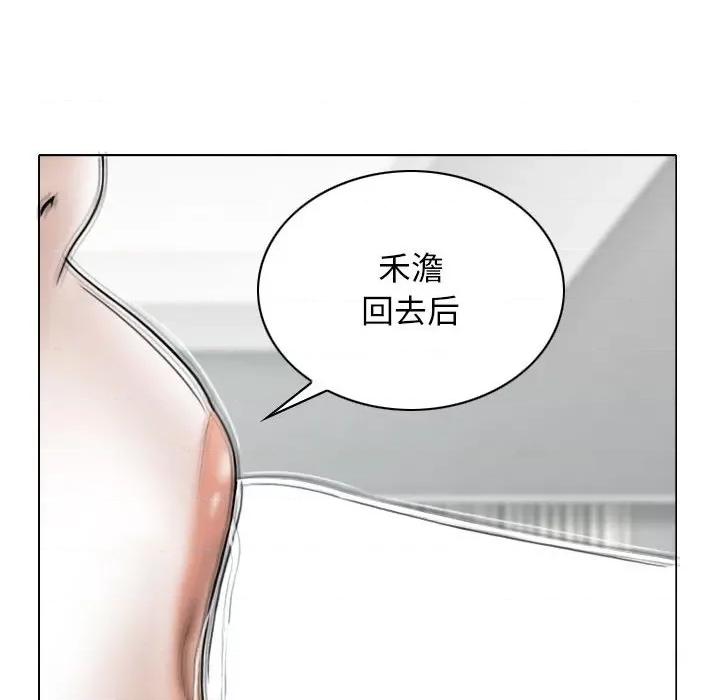 换友派对 换友派对-第 27 话 第46页