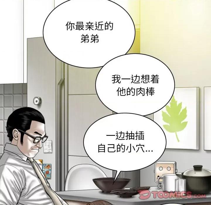 换友派对 换友派对-第 27 话 第48页