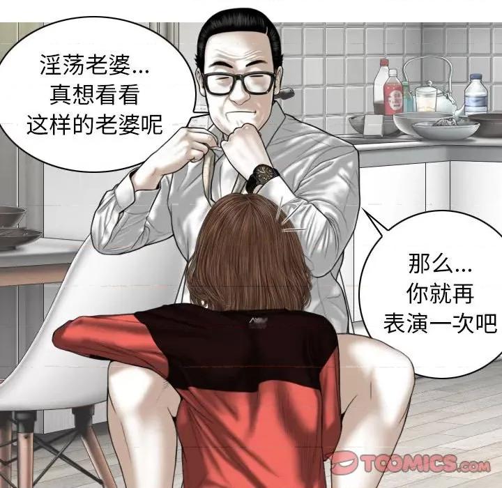 换友派对 换友派对-第 27 话 第57页
