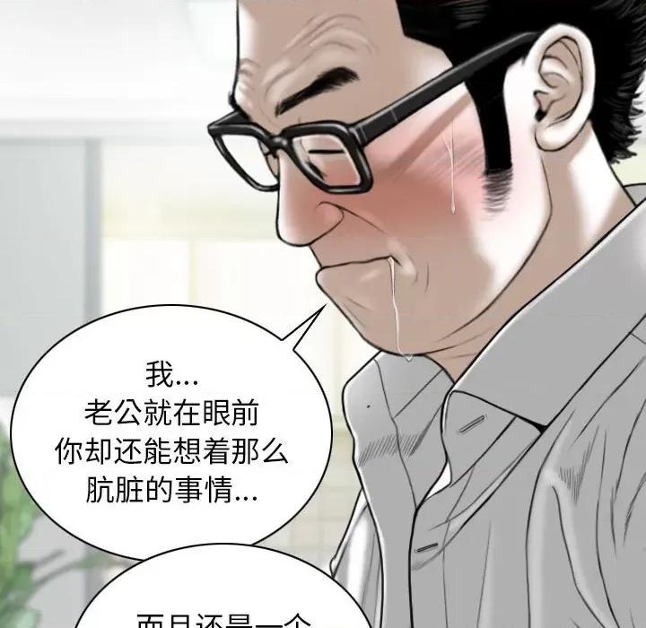 换友派对 换友派对-第 27 话 第73页