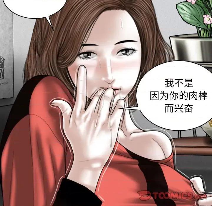 换友派对 换友派对-第 27 话 第84页