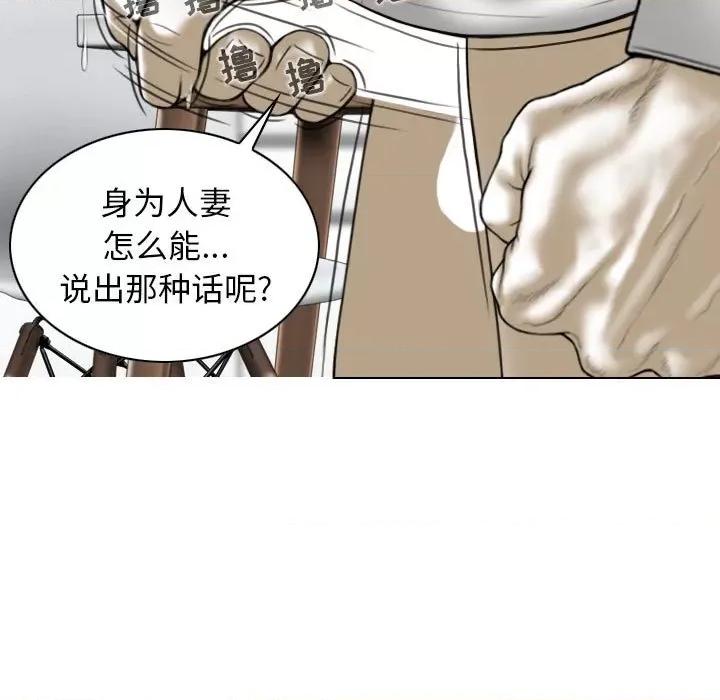 换友派对 换友派对-第 27 话 第87页