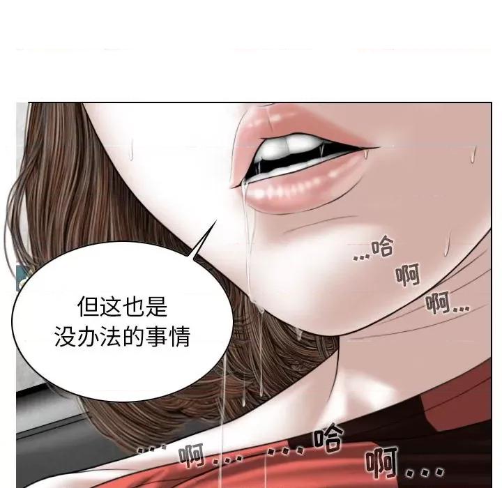 换友派对 换友派对-第 27 话 第88页