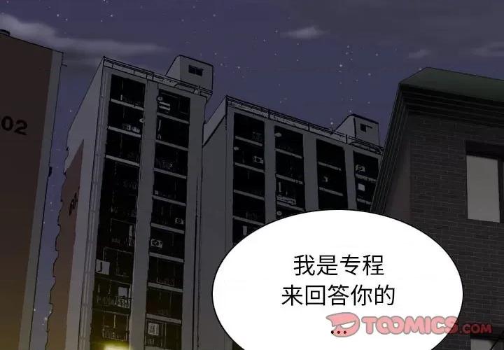 换友派对 换友派对-第 28 话 第3页