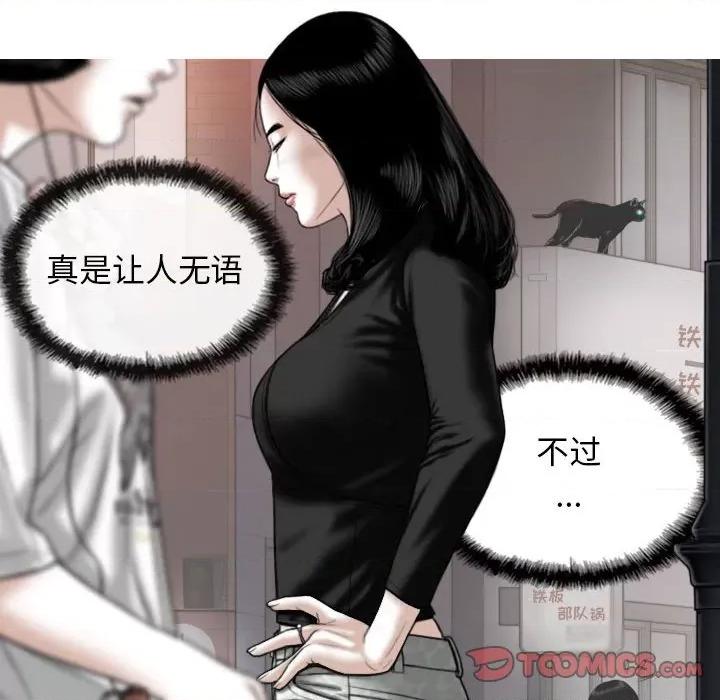 换友派对 换友派对-第 28 话 第27页