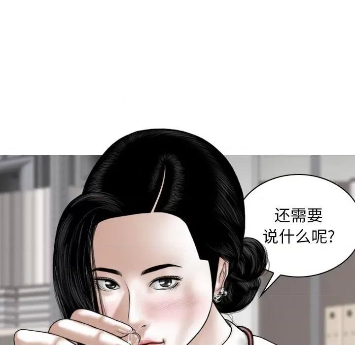 换友派对 换友派对-第 28 话 第94页