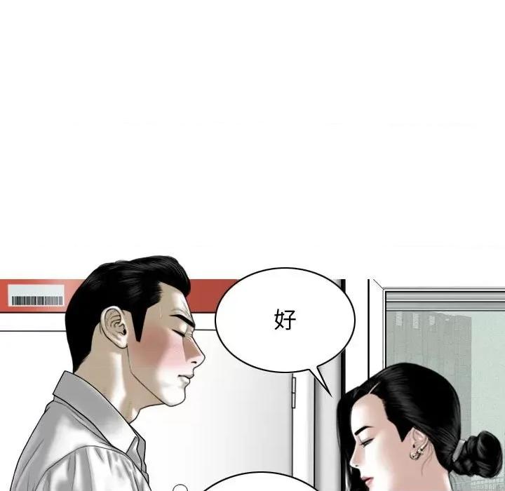 换友派对 换友派对-第 28 话 第96页