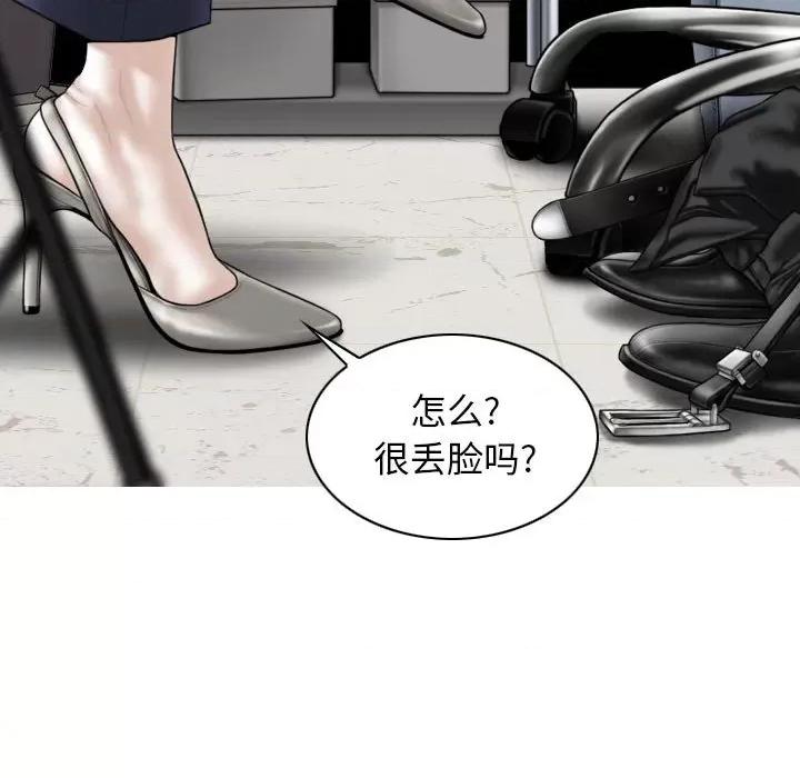 换友派对 换友派对-第 28 话 第103页