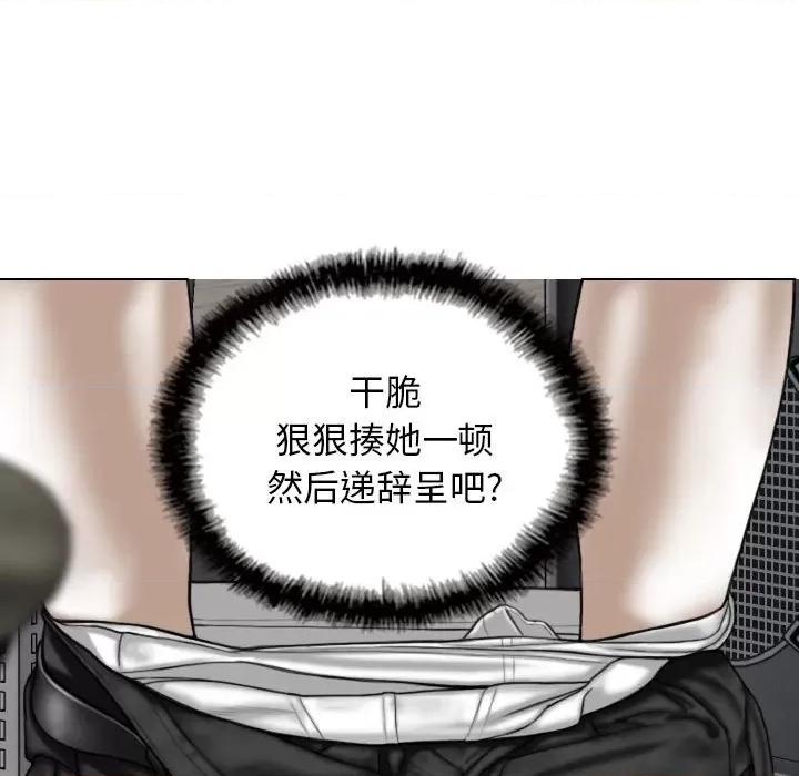 换友派对 换友派对-第 28 话 第104页