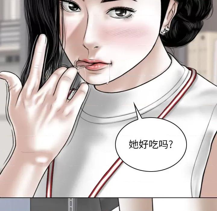 换友派对 换友派对-第 28 话 第114页