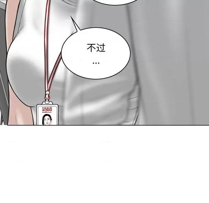 换友派对 换友派对-第 28 话 第137页
