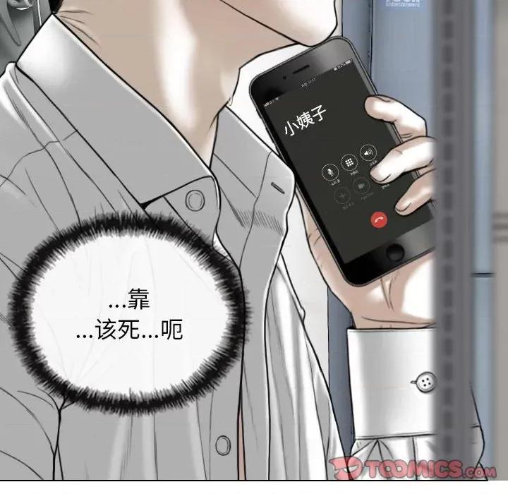 换友派对 换友派对-第 28 话 第141页