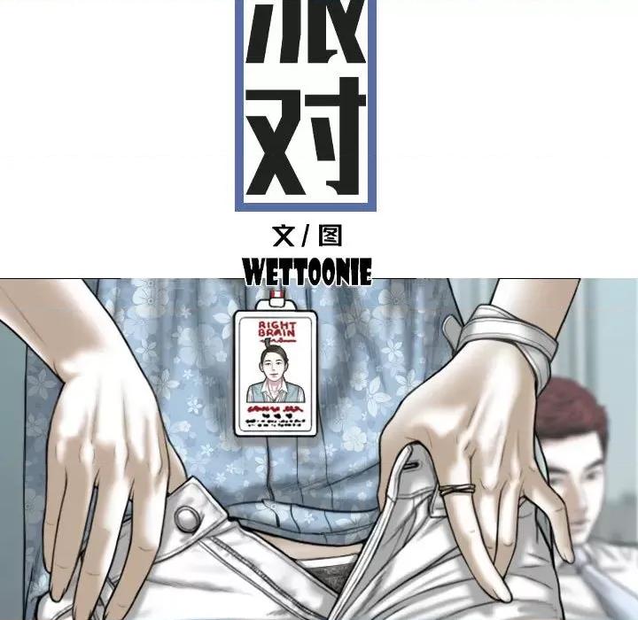 换友派对 换友派对-第 30 话 第44页
