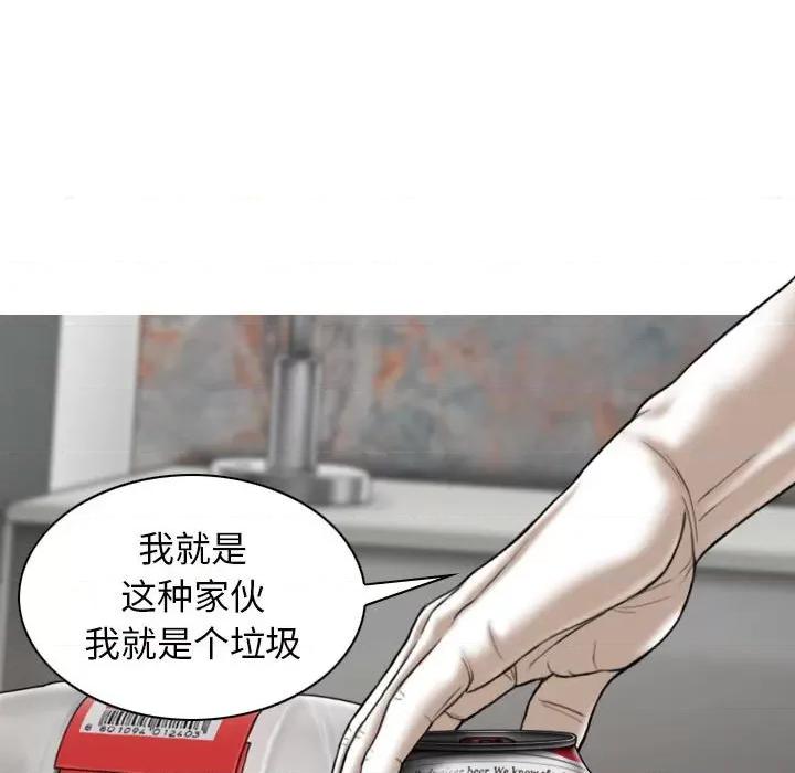 换友派对 换友派对-第 30 话 第83页