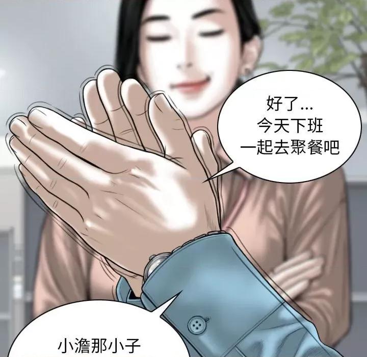 换友派对 换友派对-第 30 话 第106页