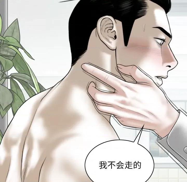 换友派对 换友派对-第 30 话 第122页