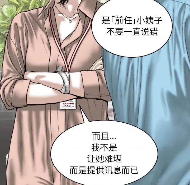换友派对 换友派对-第 30 话 第137页