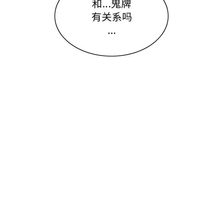 换友派对 换友派对-第 30 话 第143页