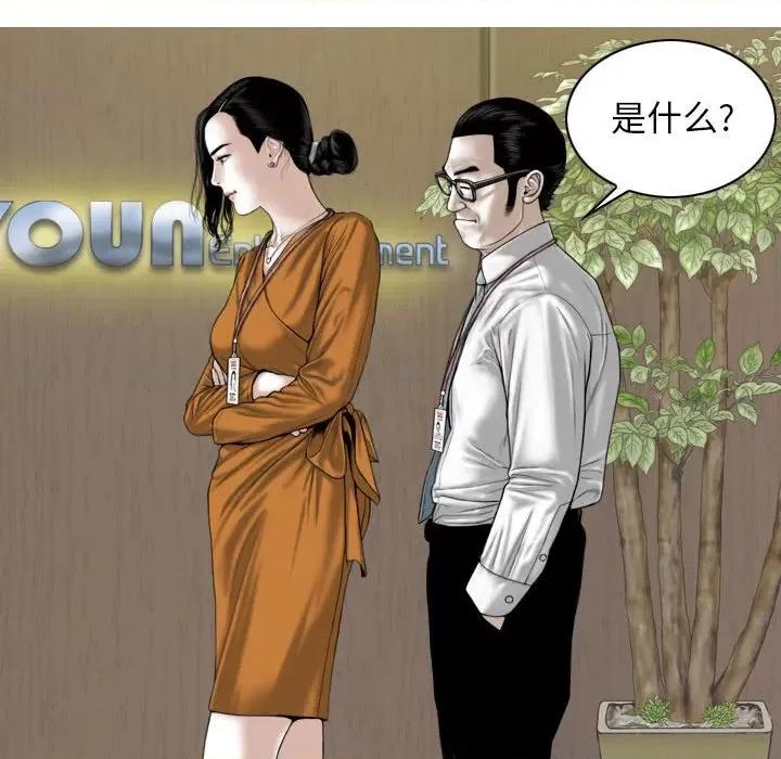 换友派对 换友派对-第 31 话 第46页