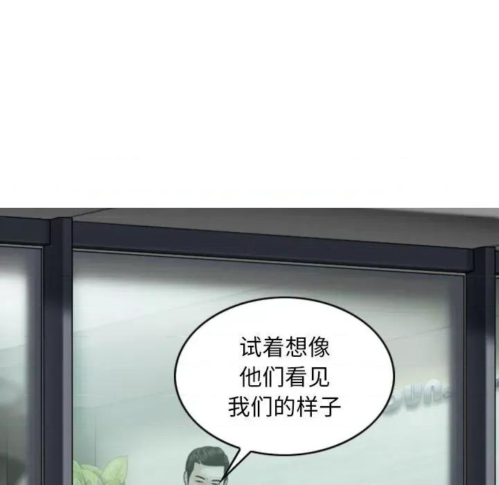换友派对 换友派对-第 31 话 第73页