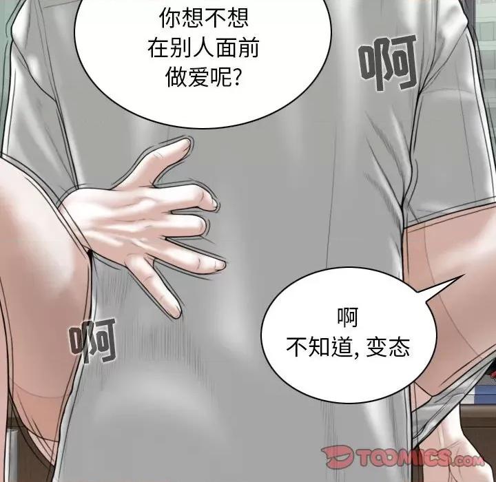 换友派对 换友派对-第 31 话 第87页