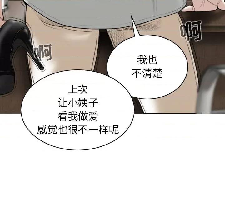 换友派对 换友派对-第 31 话 第88页