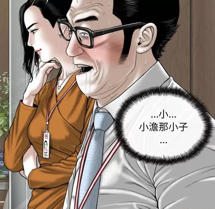 换友派对 换友派对-第 31 话 第96页