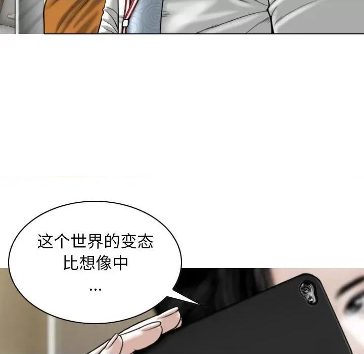 换友派对 换友派对-第 31 话 第97页