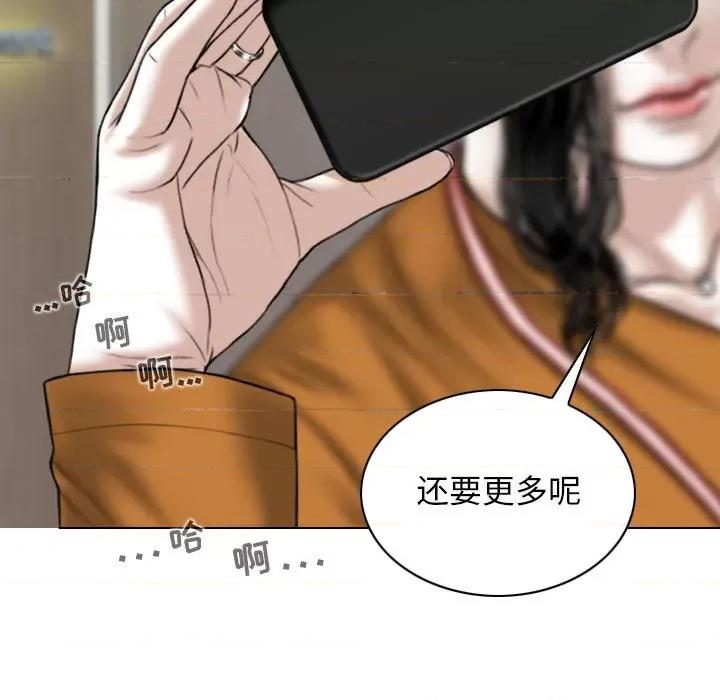 换友派对 换友派对-第 31 话 第98页