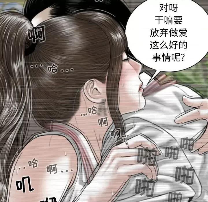 换友派对 换友派对-第 31 话 第112页