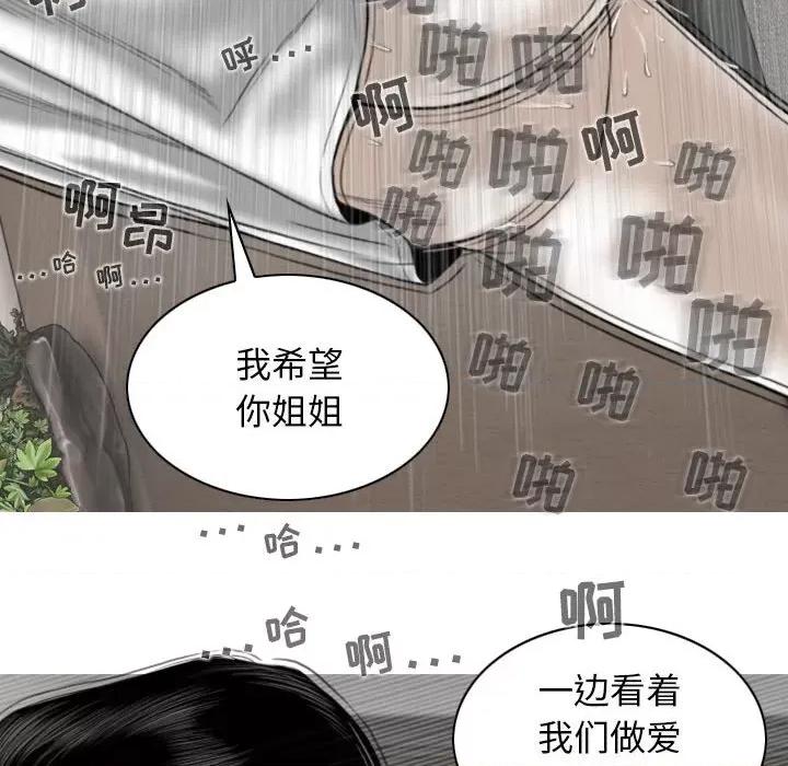 换友派对 换友派对-第 31 话 第122页