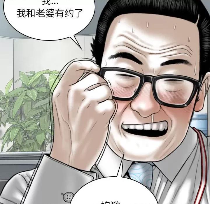 换友派对 换友派对-第 32 话 第47页