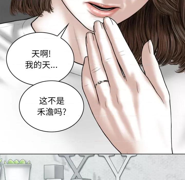 换友派对 换友派对-第 32 话 第61页